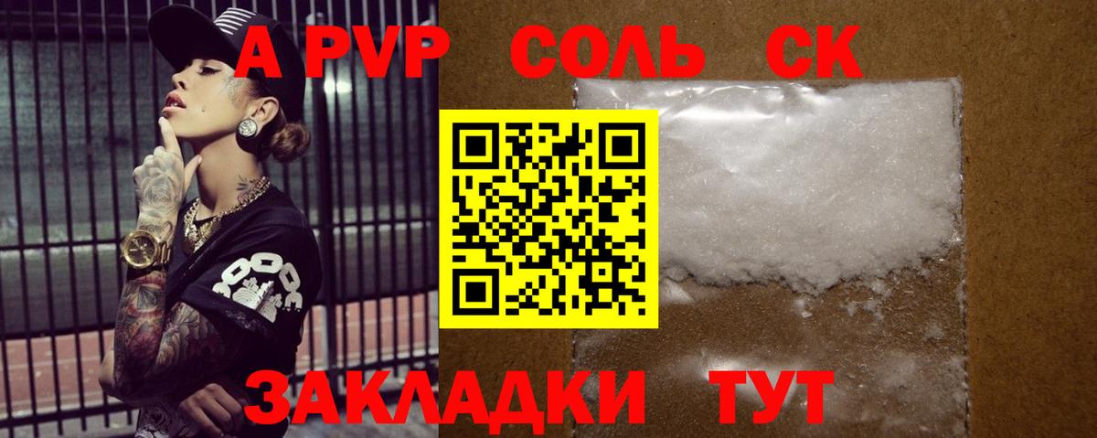 Альфа ПВП Соль Якутск