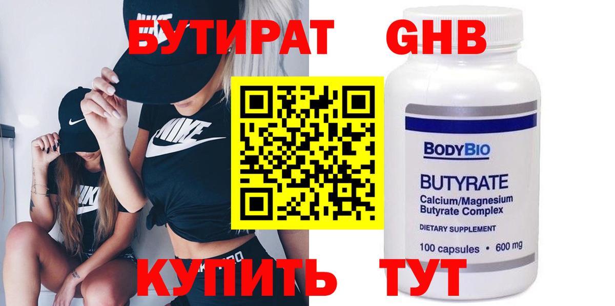 Якутск  Бутират  Вход с VPN  Бутират оксибутират 