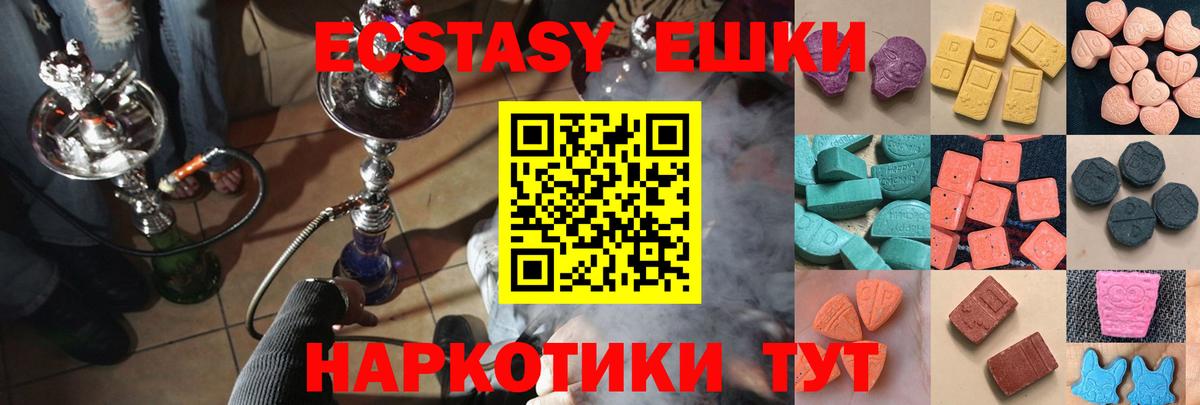 Экстази 250 мг Якутск