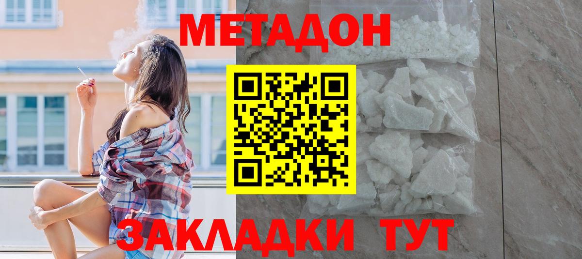 Метадон methadone Якутск